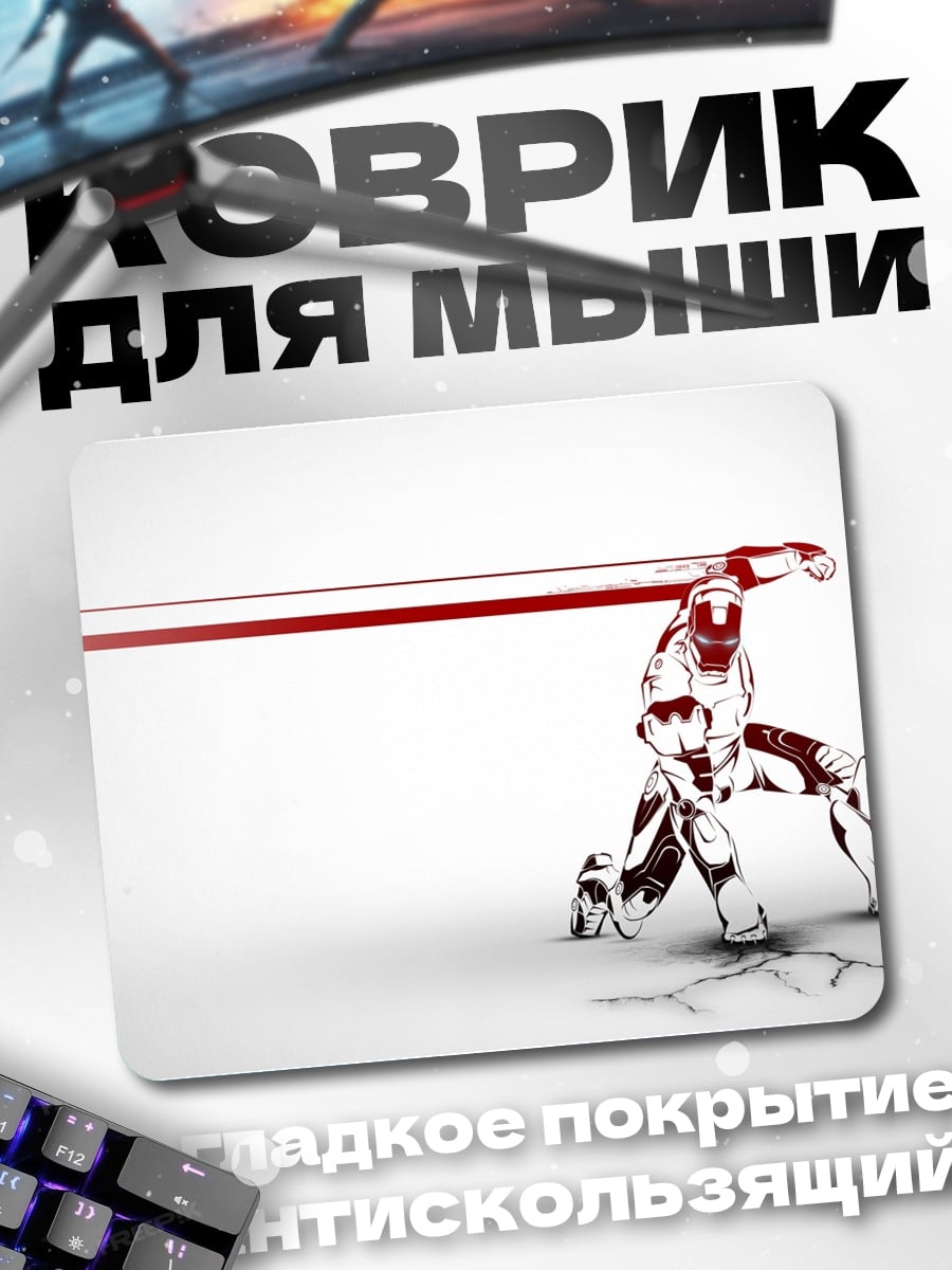 Коврик Железный человек луч