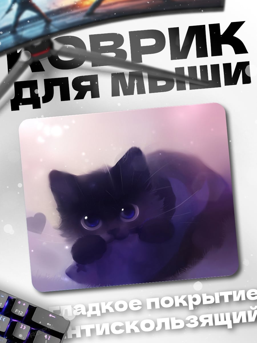 Коврик Черный котенок милый