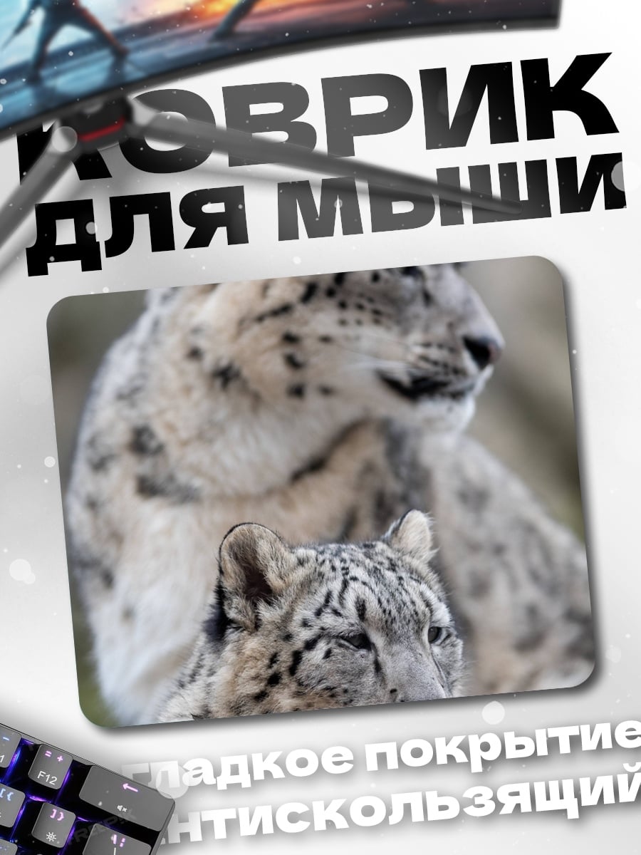 Коврик Снежные барсы