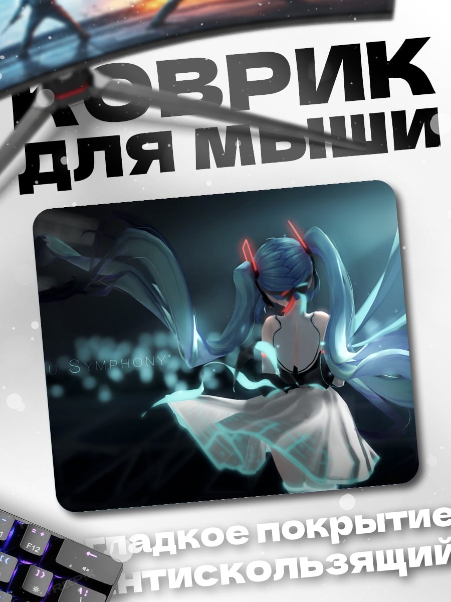 Коврик Мику Хацунэ