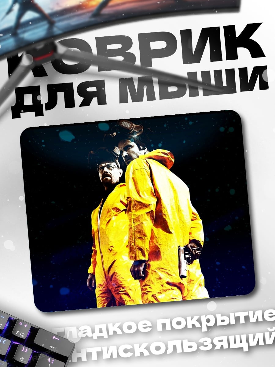 Коврик Химическая защита