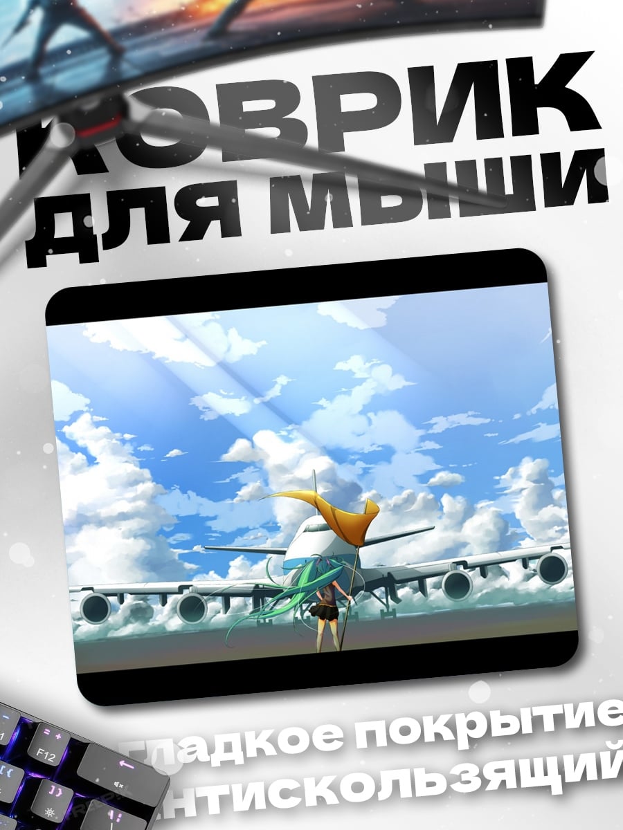 Коврик Девушка и самолет