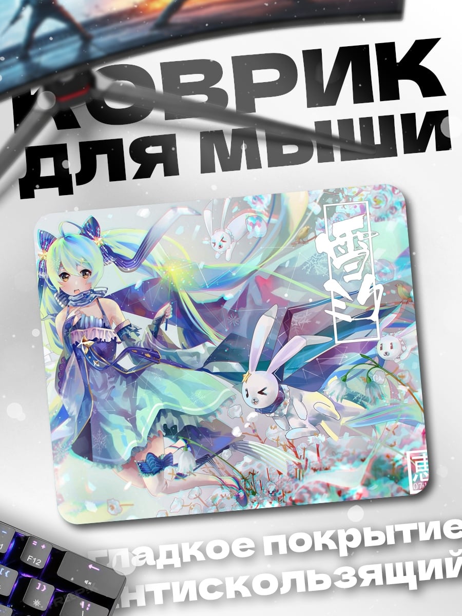 Коврик Аниме девушка кролик