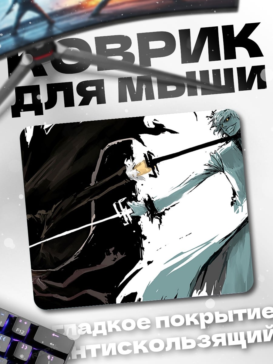 Коврик Битва мечей