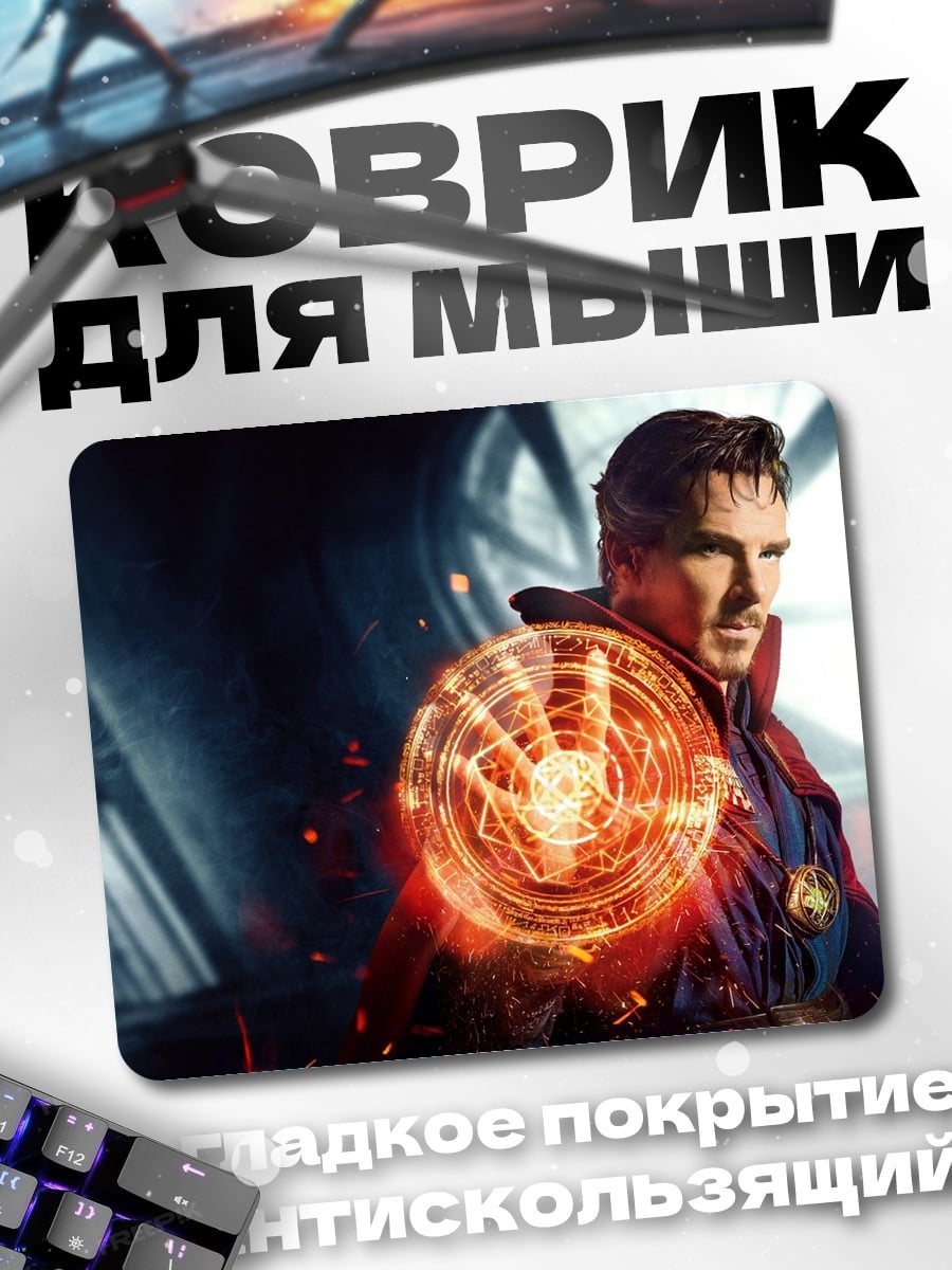 Коврик Доктор Стрэндж