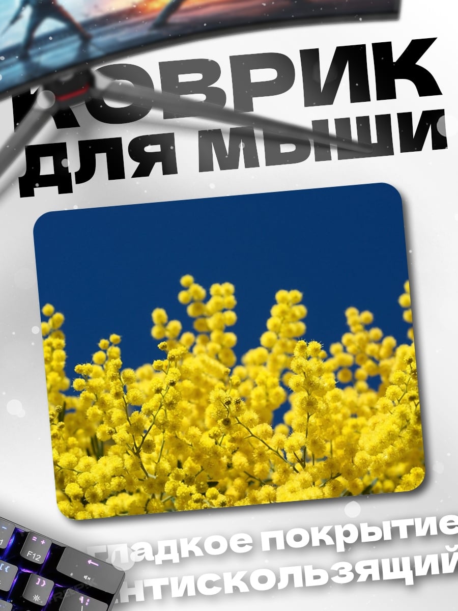Коврик Желтые цветы на синем