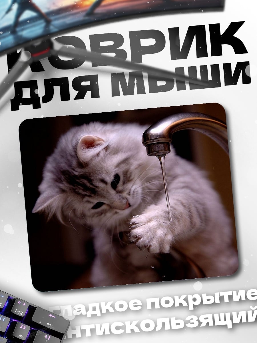 Коврик Кот пьет воду