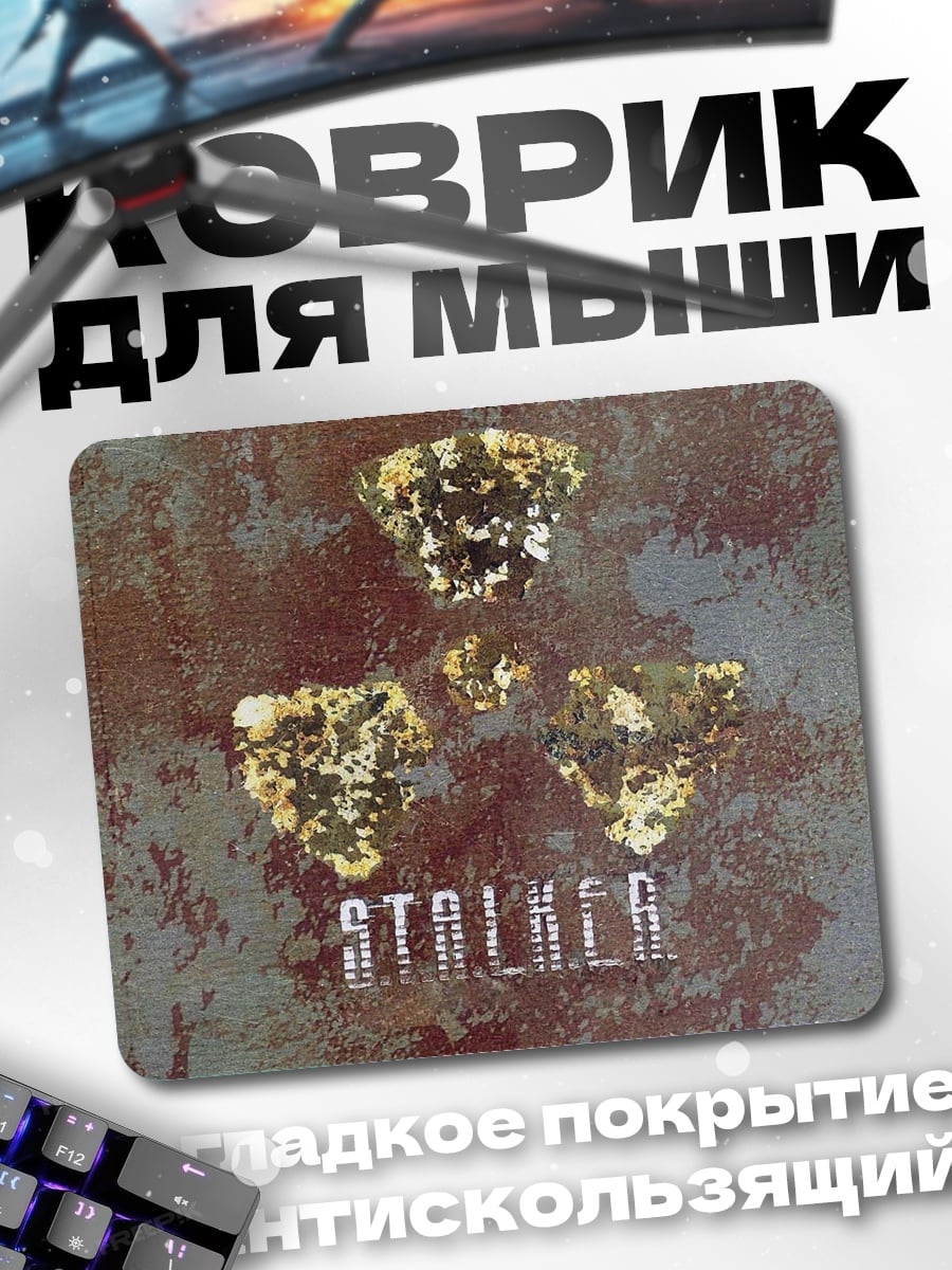 Коврик Логотип Сталкер игра