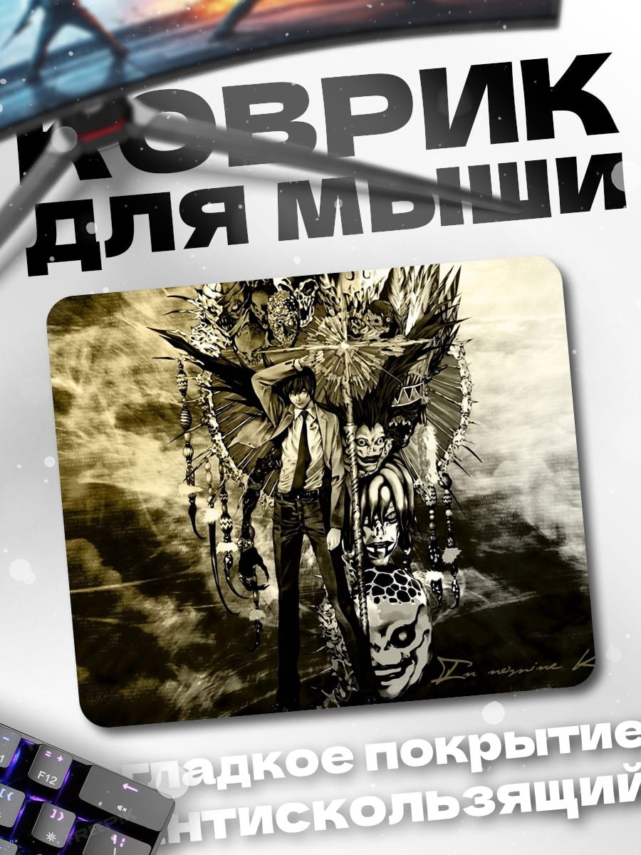 Коврик Персонажи Тетрадь смерти