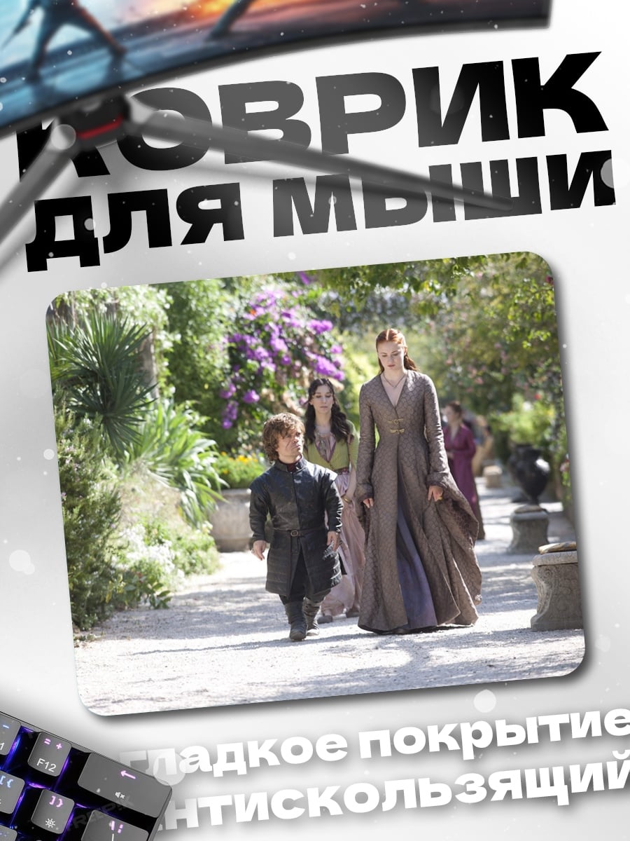 Коврик Тирион Ланнистер