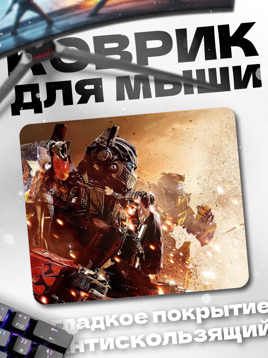 Коврик Битва трансформеров