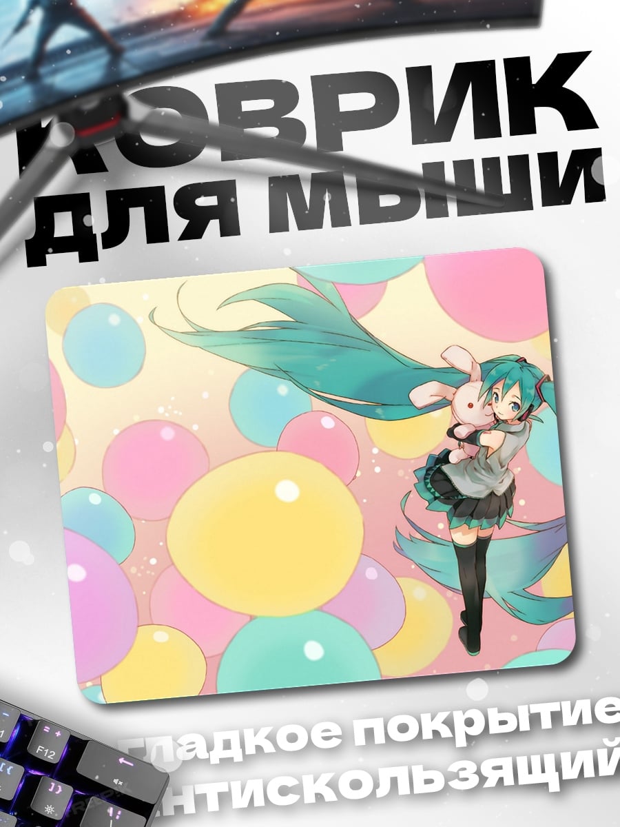 Коврик Мику и шары