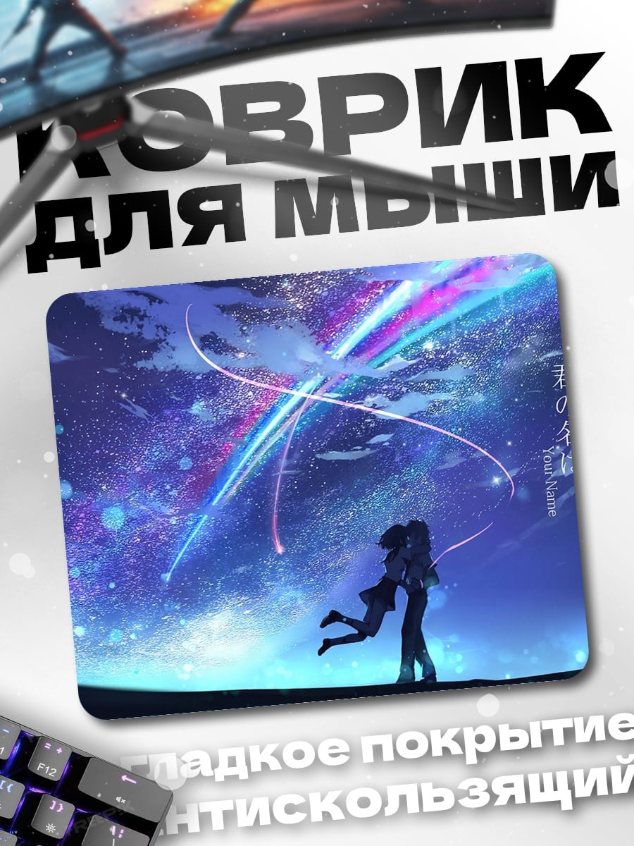 Коврик Твоё имя