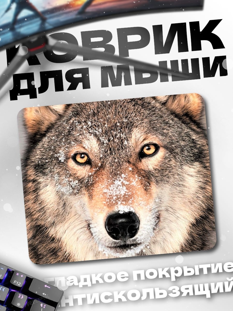 Коврик Зимний волк