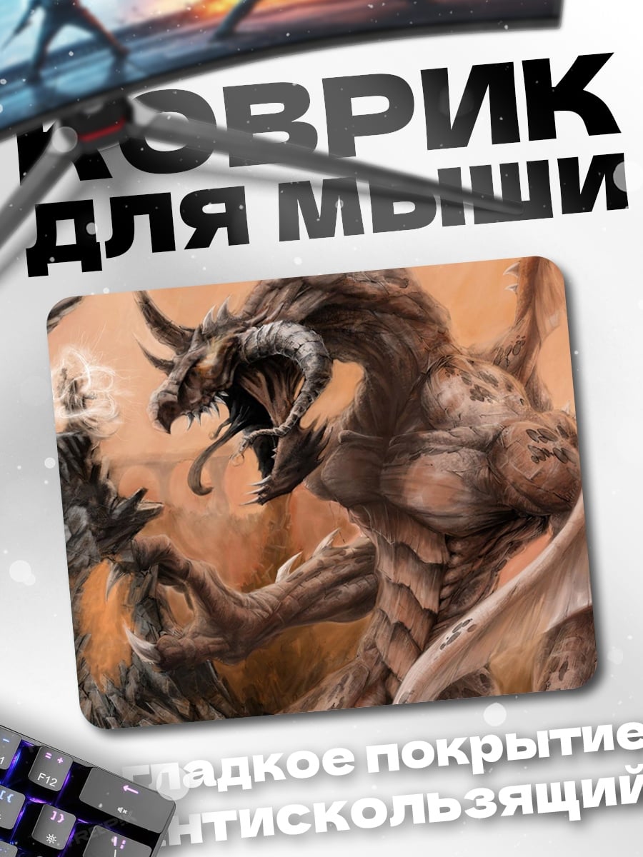 Коврик Злой дракон
