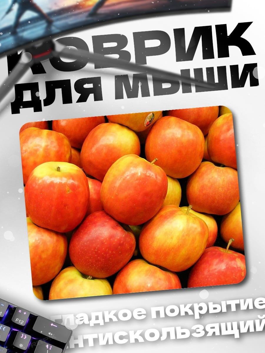 Коврик Красные яблоки