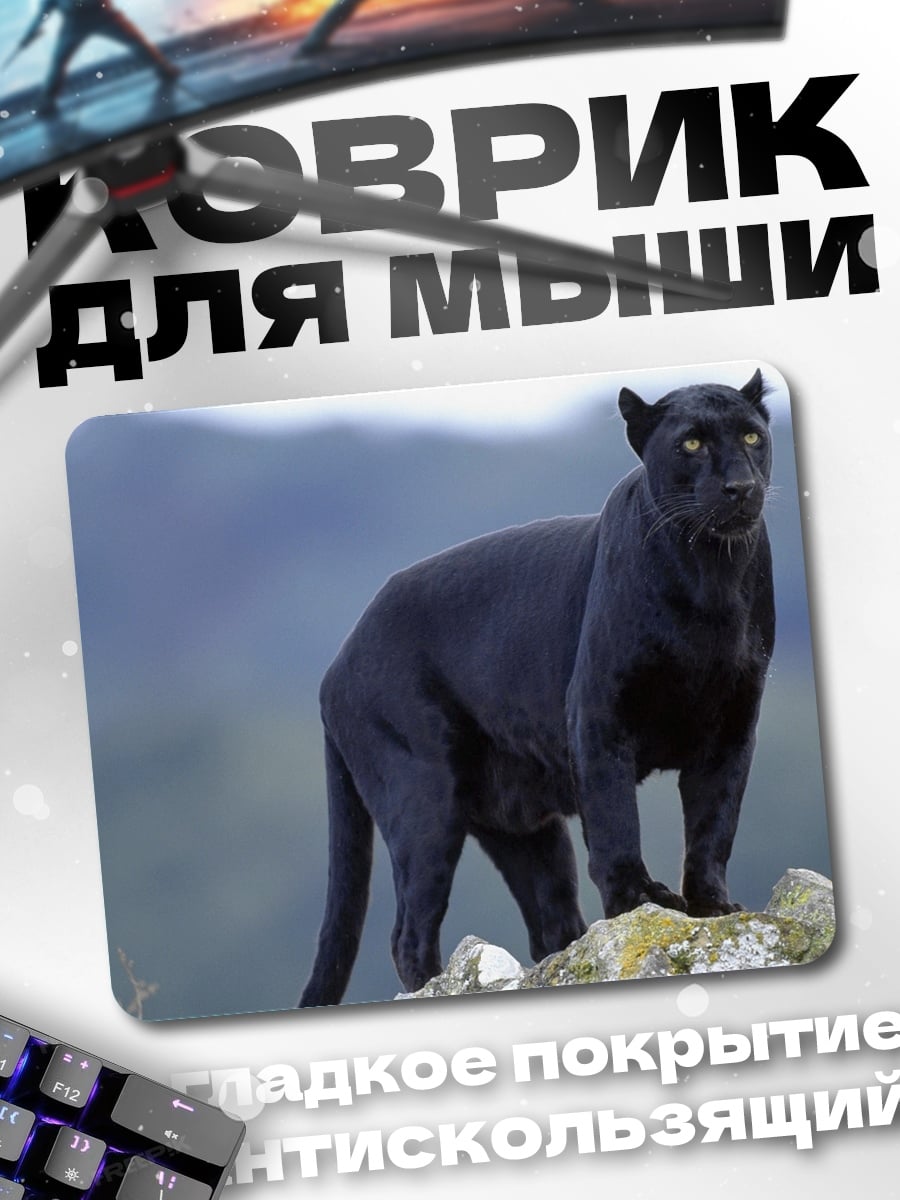 Коврик Черная пантера