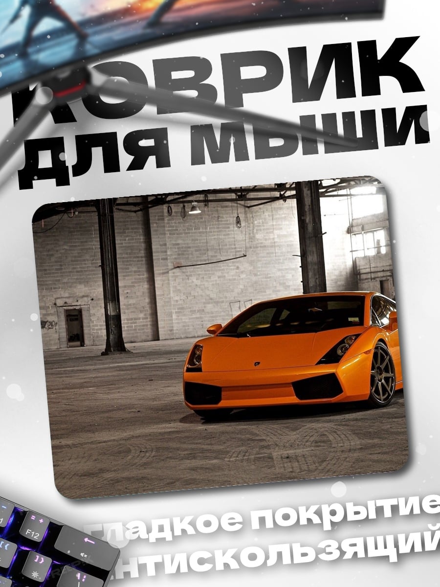 Коврик Оранжевый суперкар