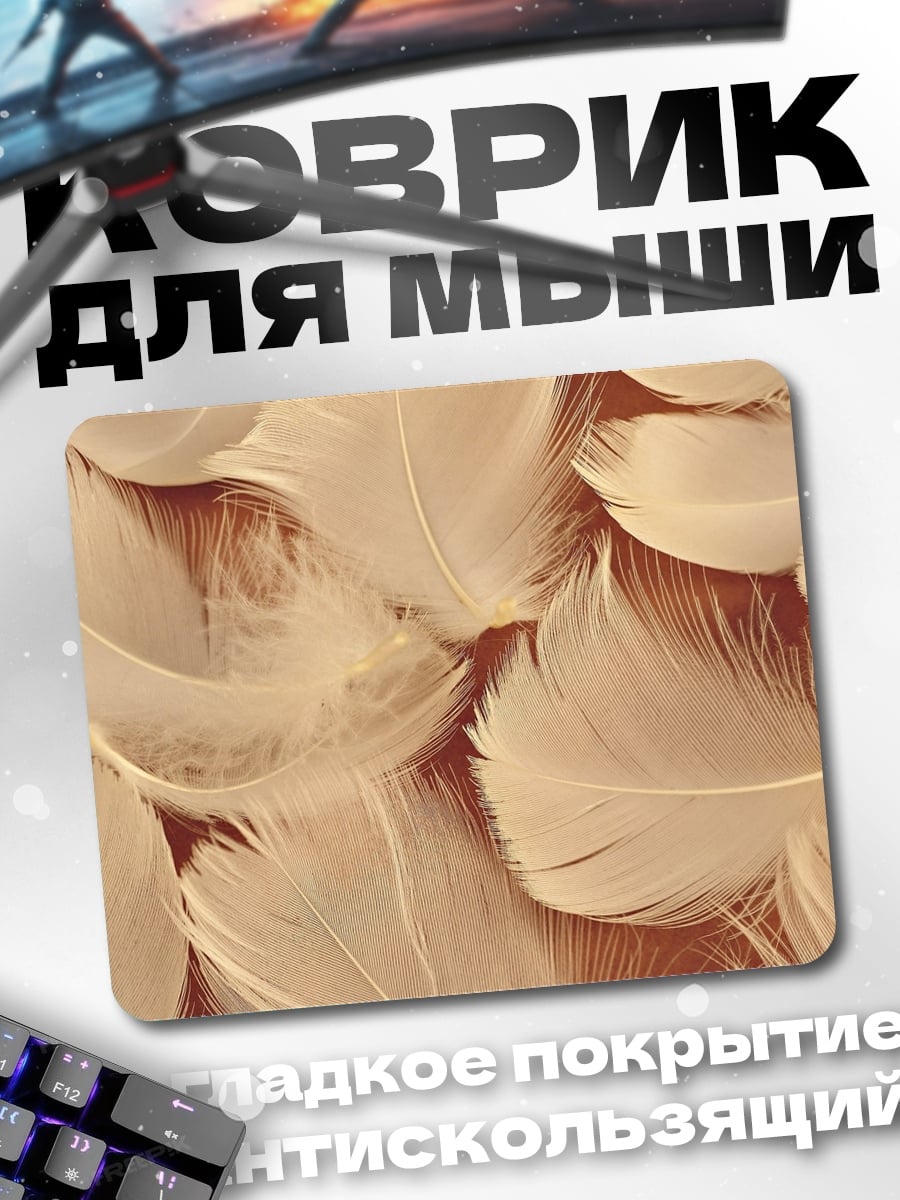Коврик Белые перья