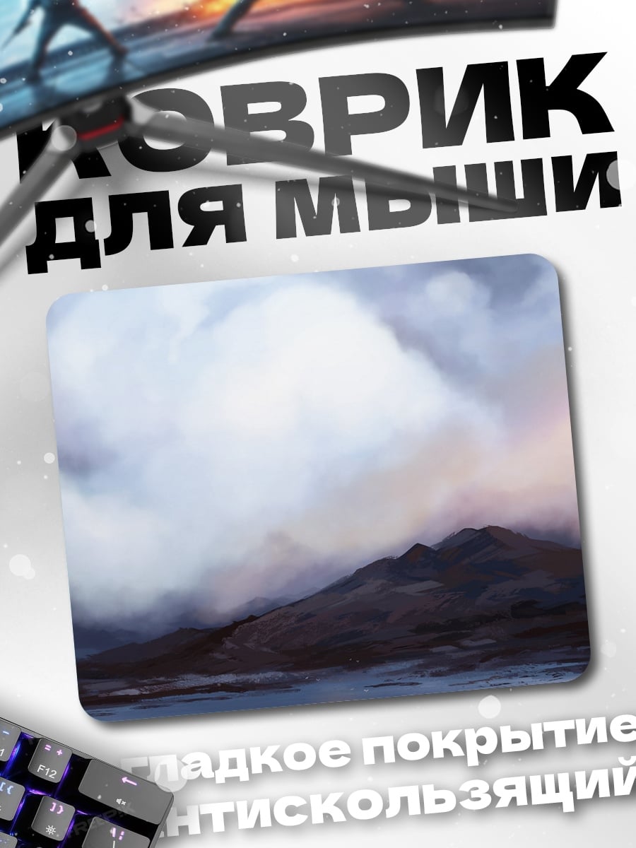 Коврик Туманное озеро