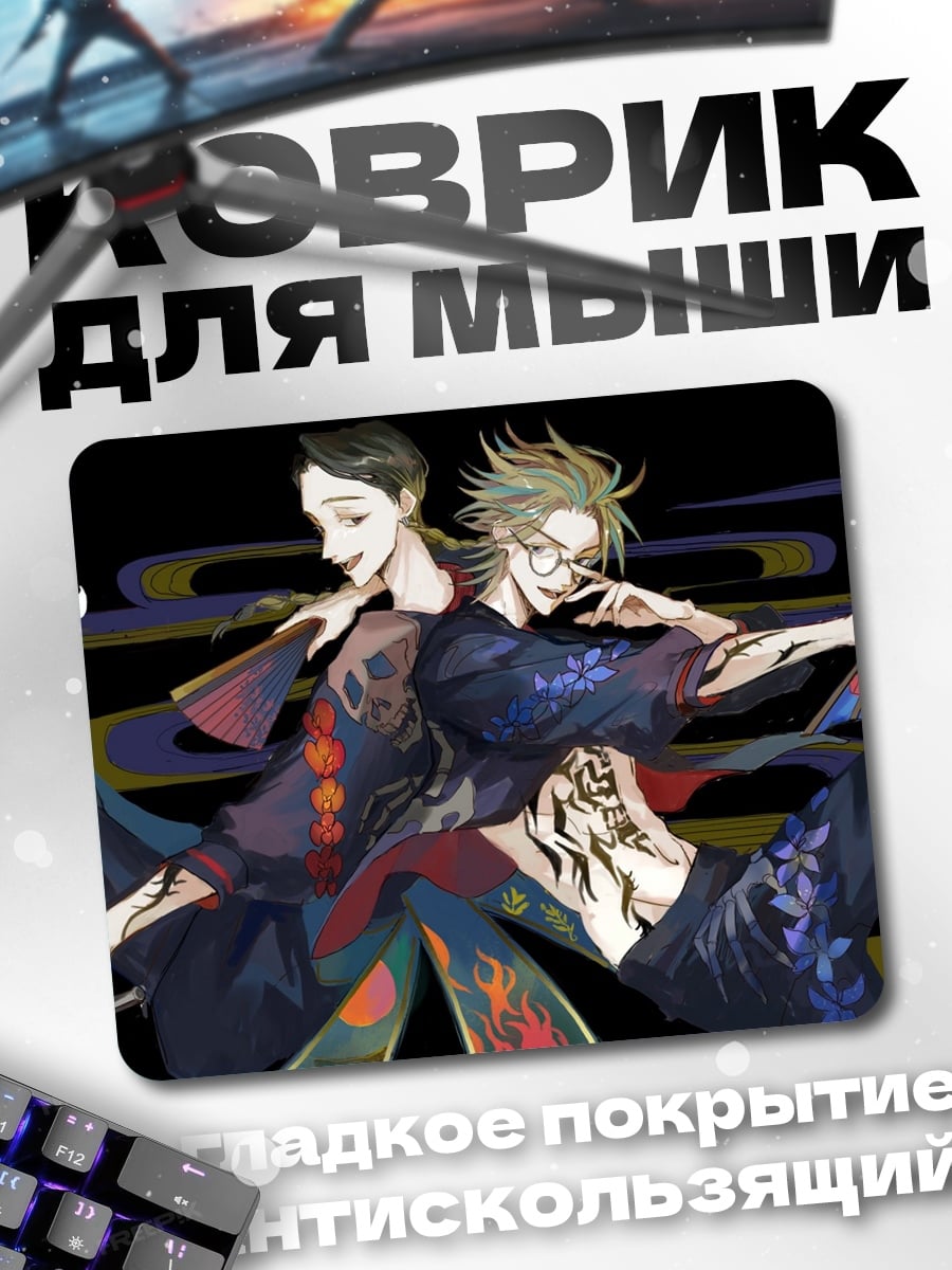Коврик Два аниме парня