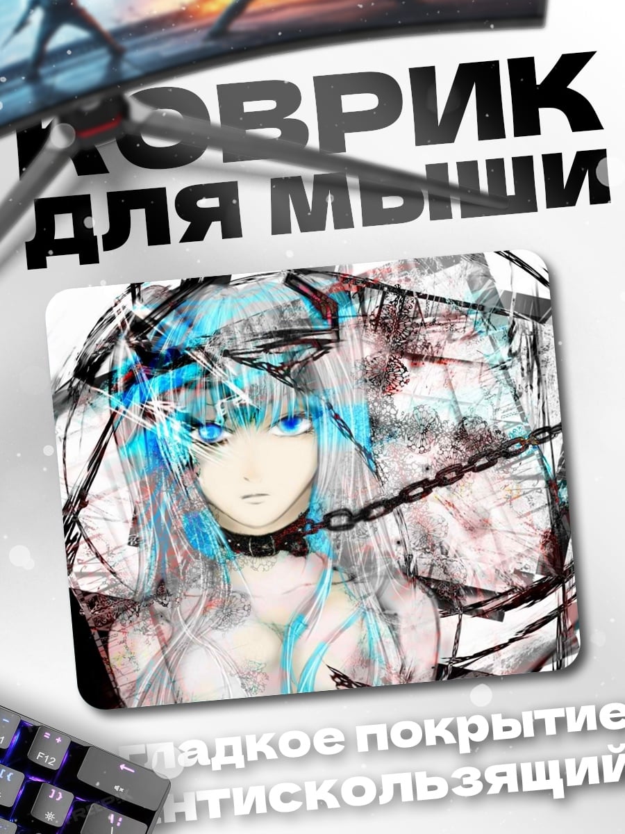 Коврик Аниме девушка цепи