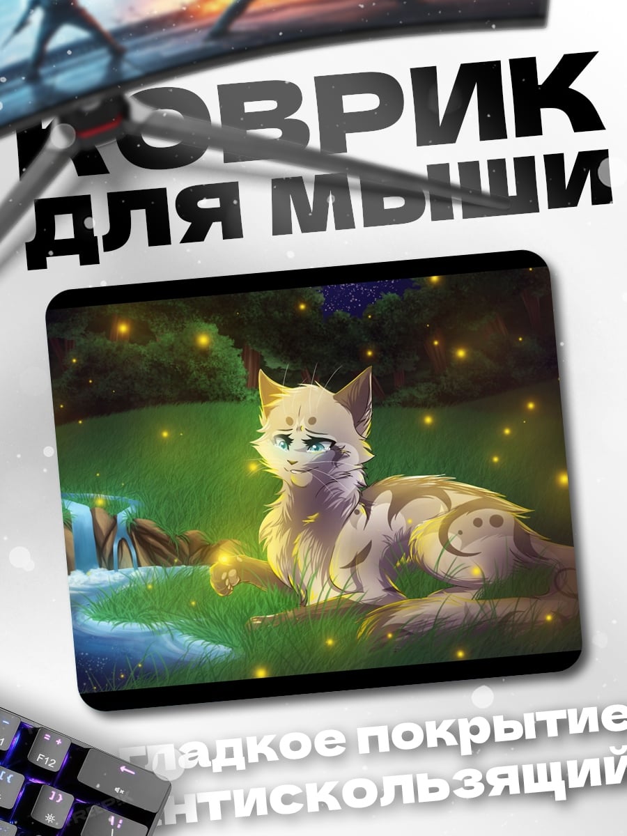 Коврик Волшебный кот