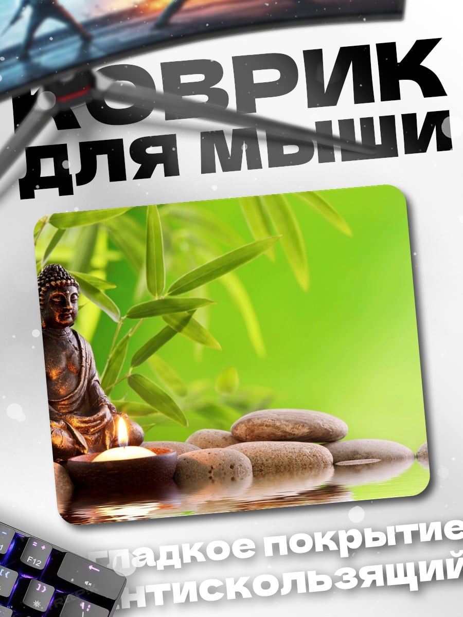 Коврик Будда и свеча