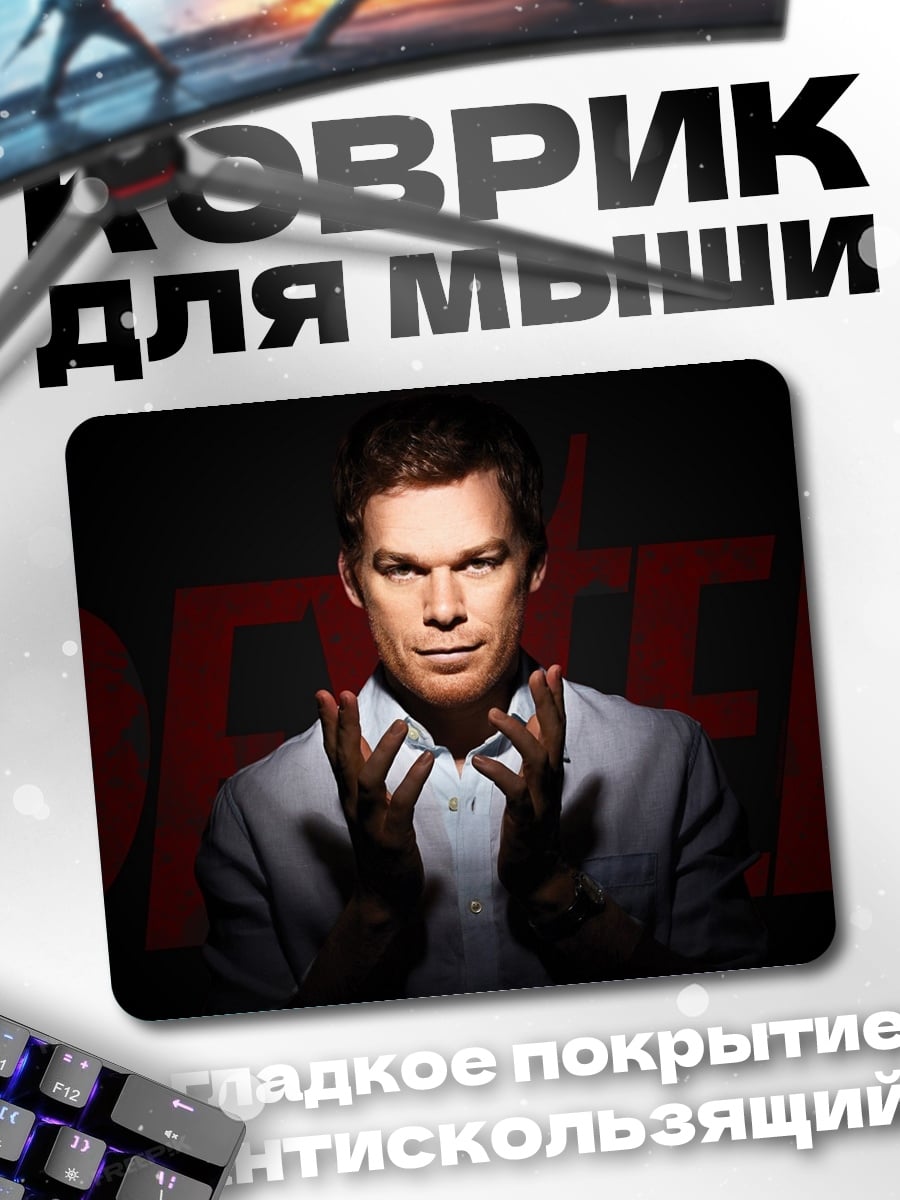Коврик Декстер