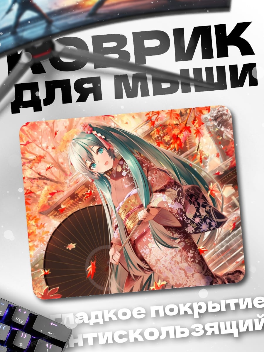 Коврик Аниме в кимоно