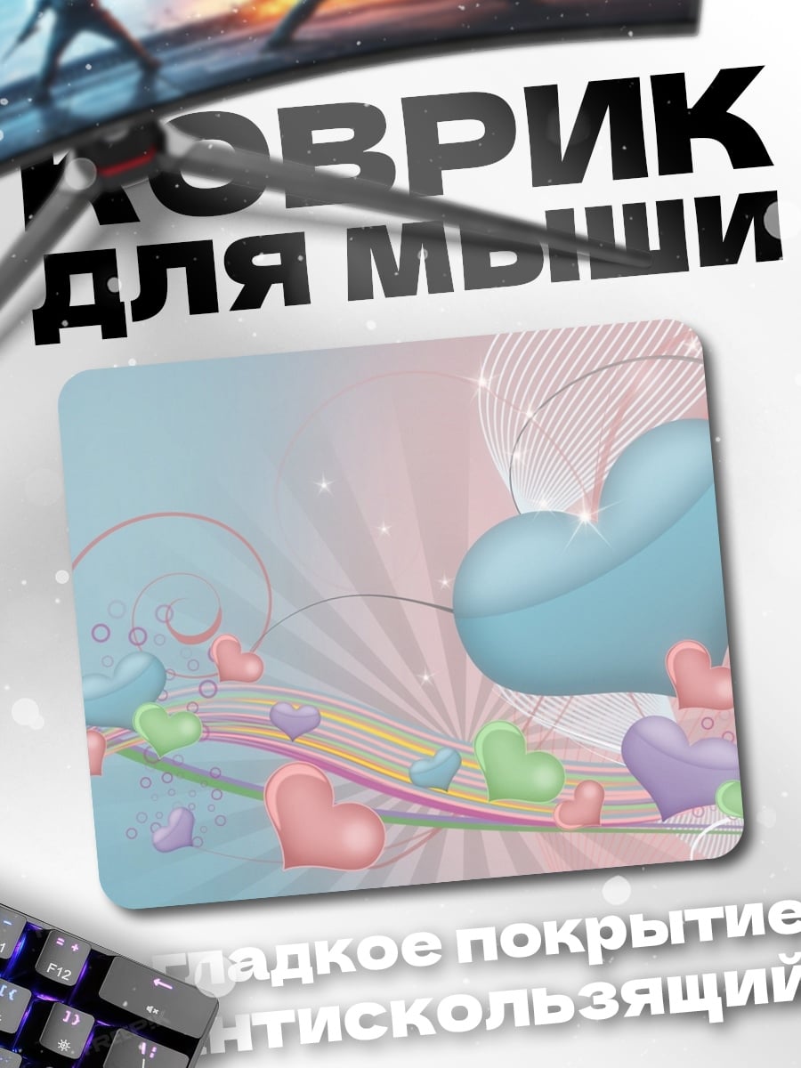Коврик Радужные сердца