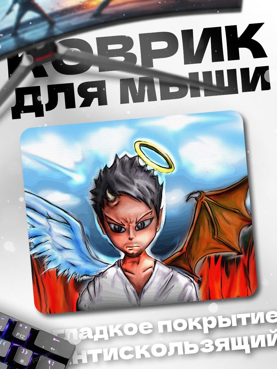Коврик Ангел и демон