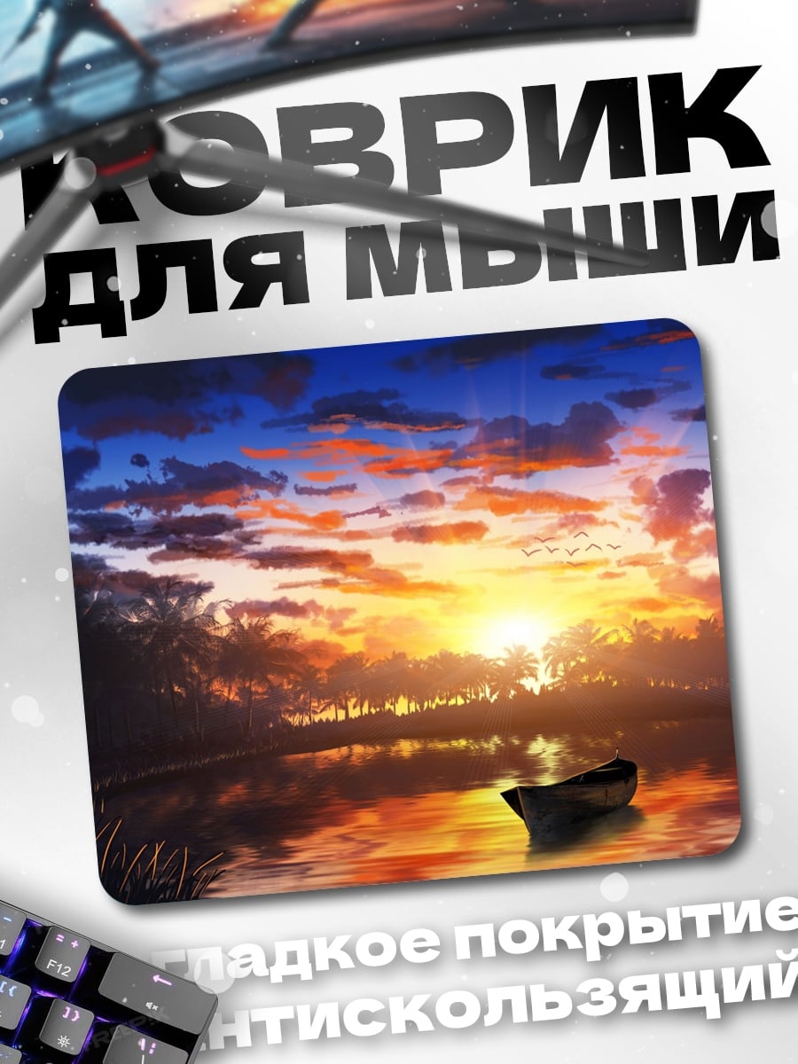 Коврик Закат над водой
