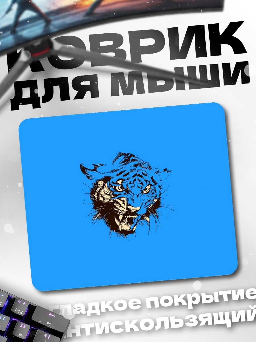 Коврик Голова тигра