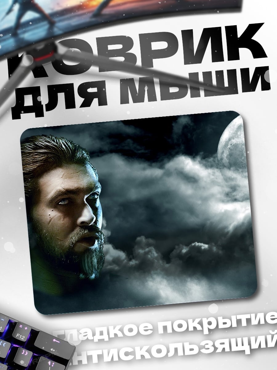 Коврик Оборотень под луной