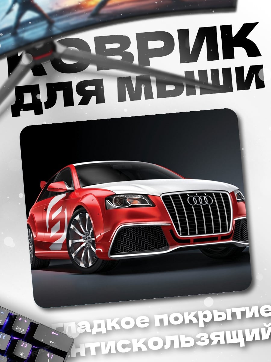 Коврик Спортивный автомобиль