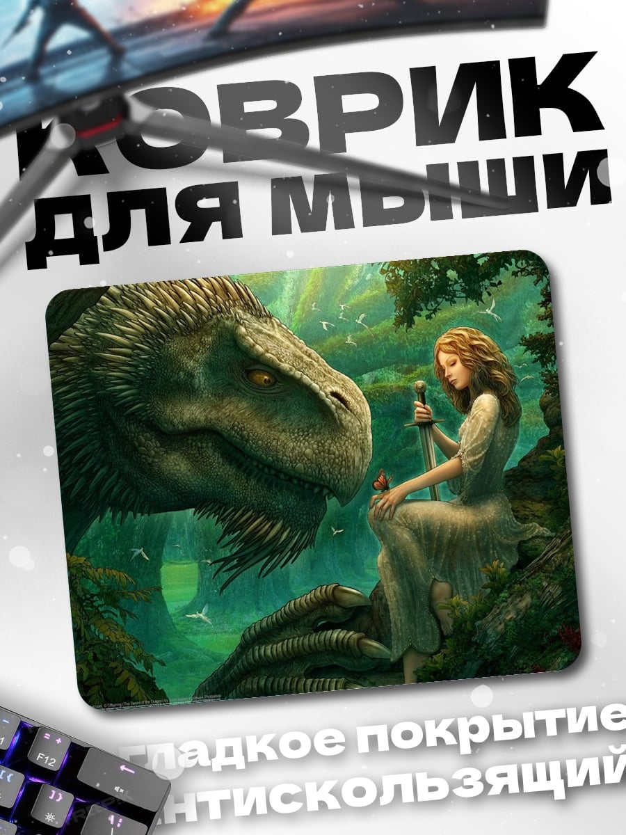 Коврик Девушка и динозавр