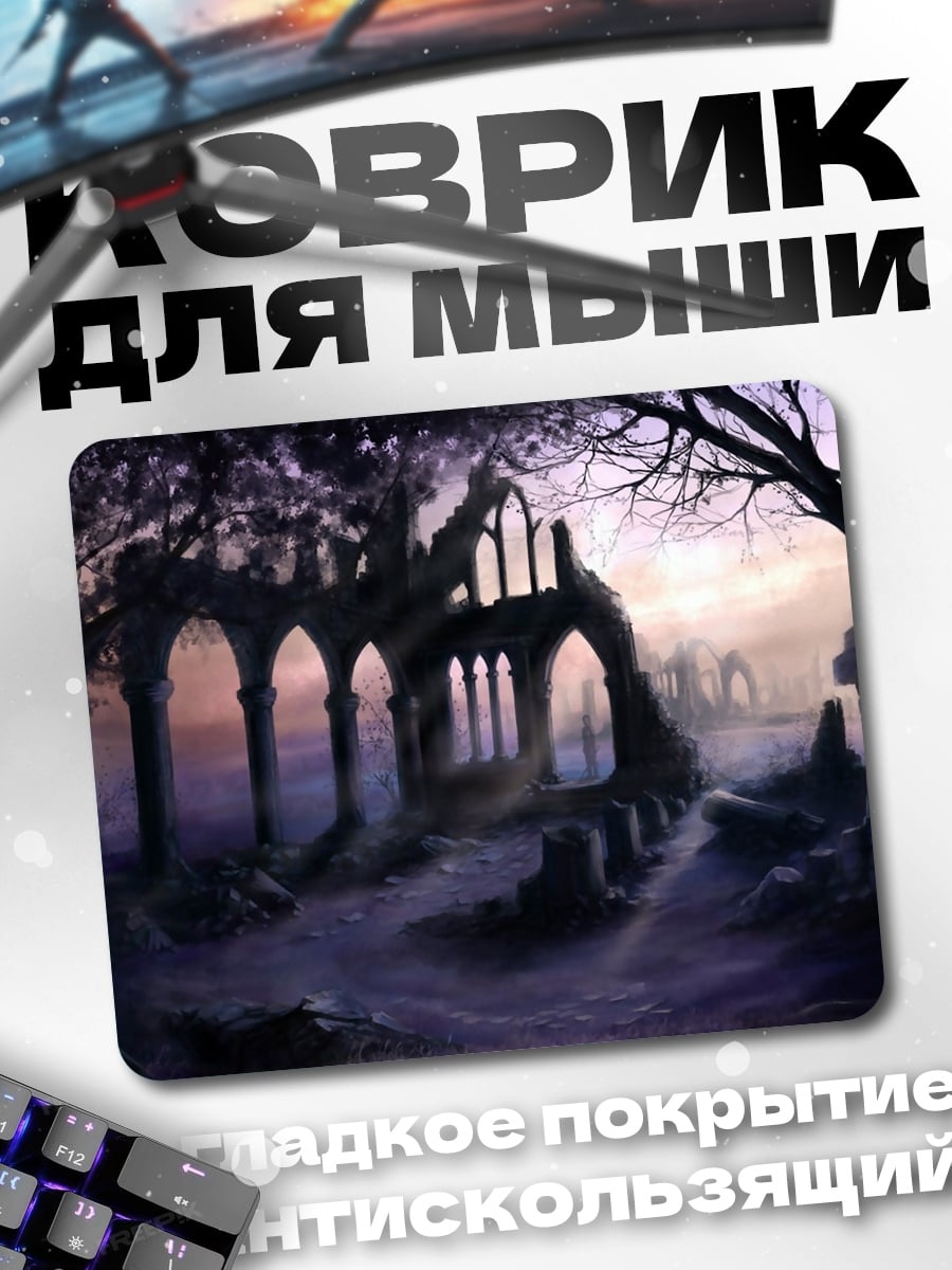 Коврик Заброшенные руины