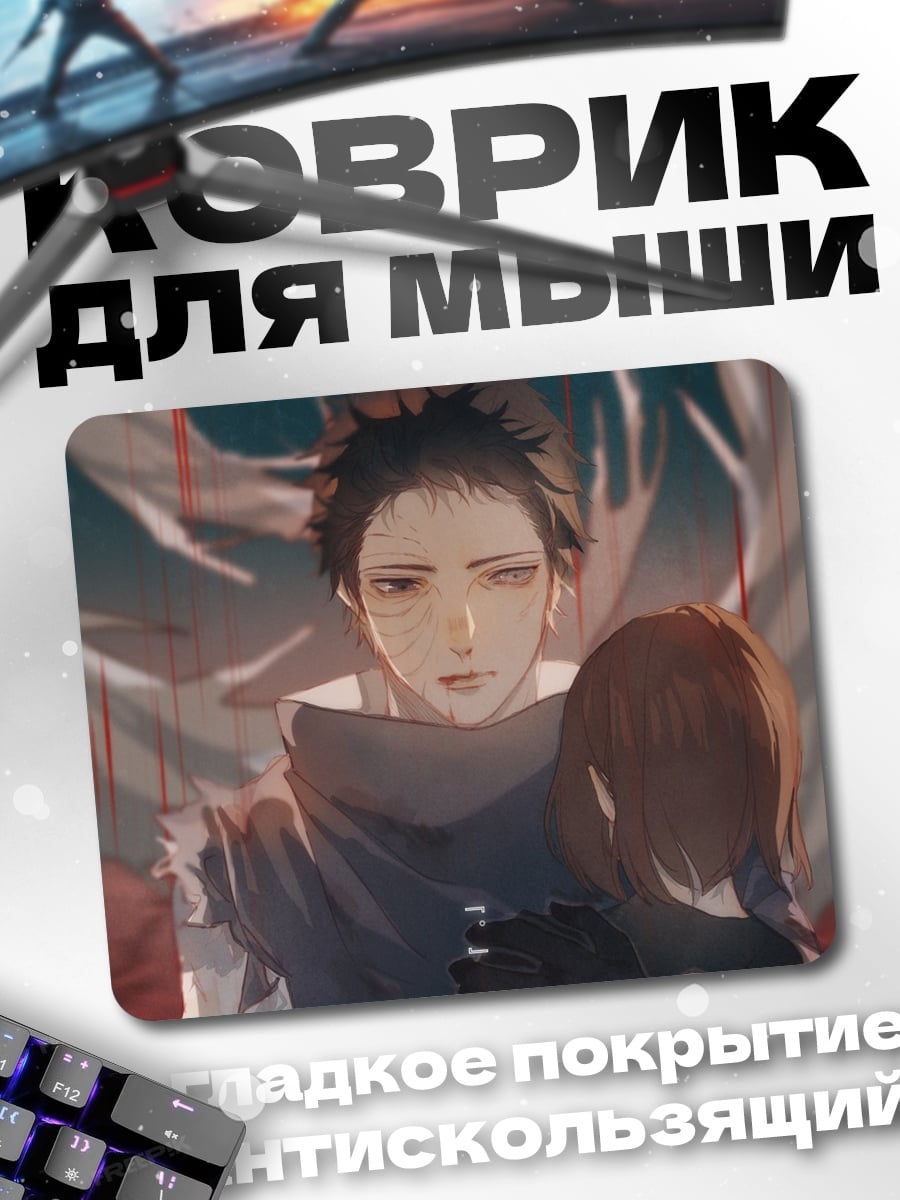 Коврик Объятия аниме