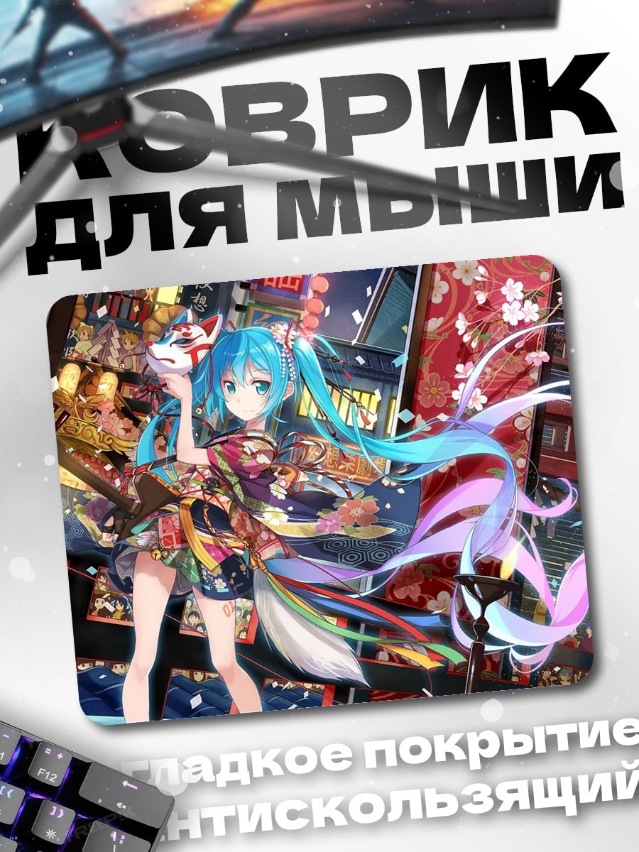 Коврик Аниме Мику