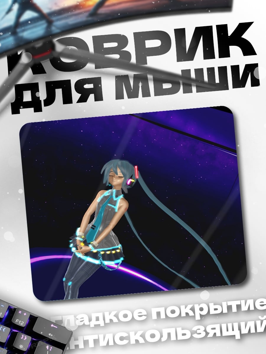 Коврик Мику на сцене