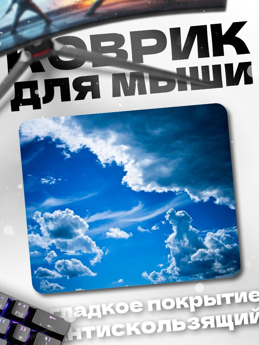 Коврик Синее небо с облаками