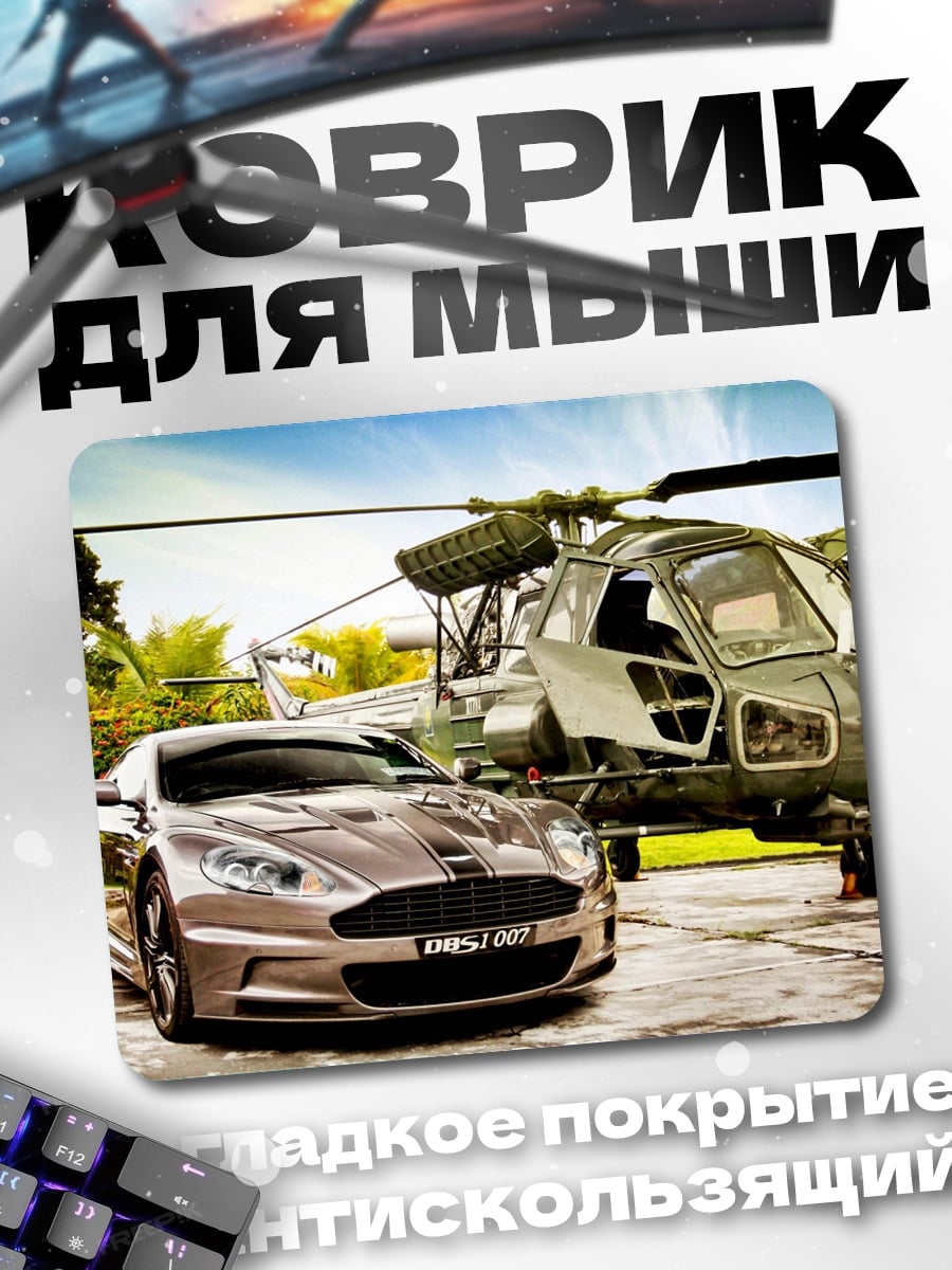 Коврик Машина и вертолет