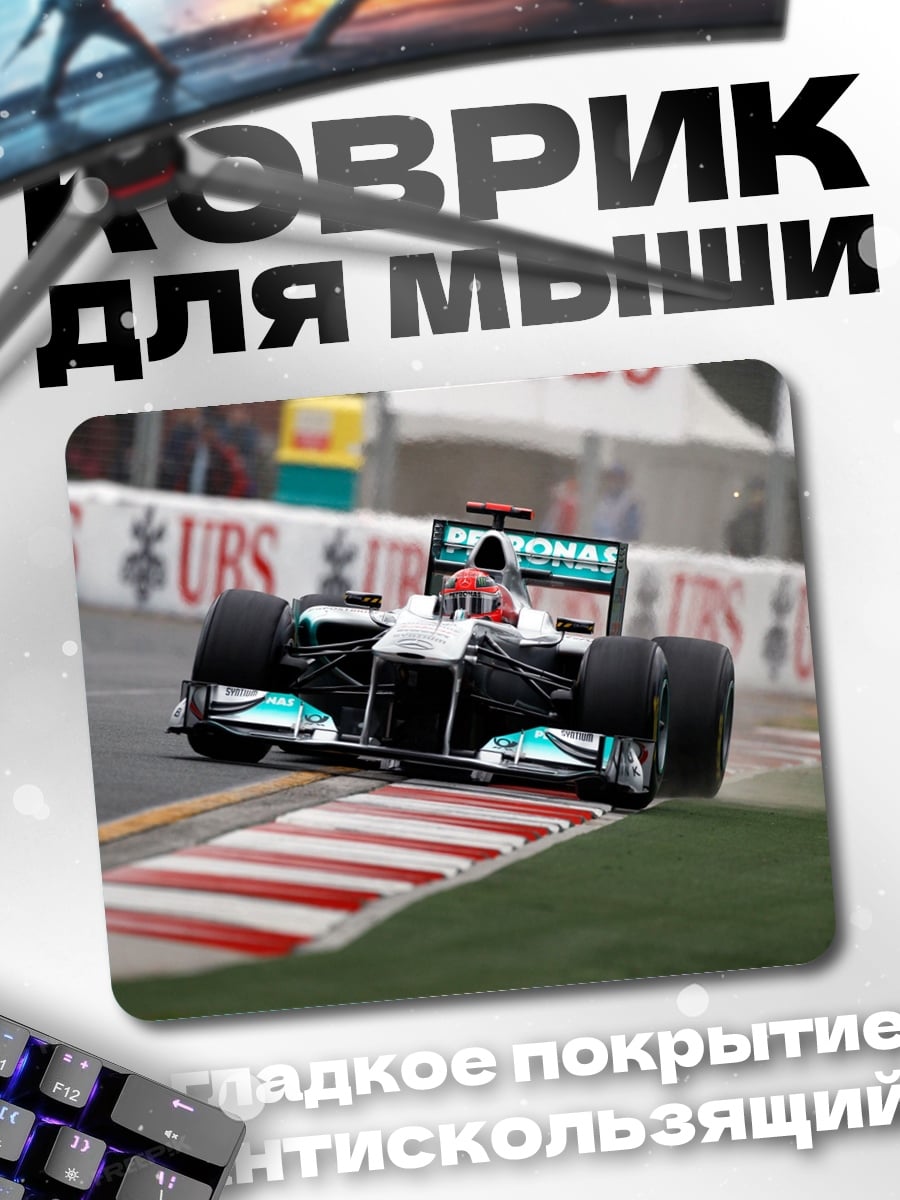 Коврик Гонка Формула 1