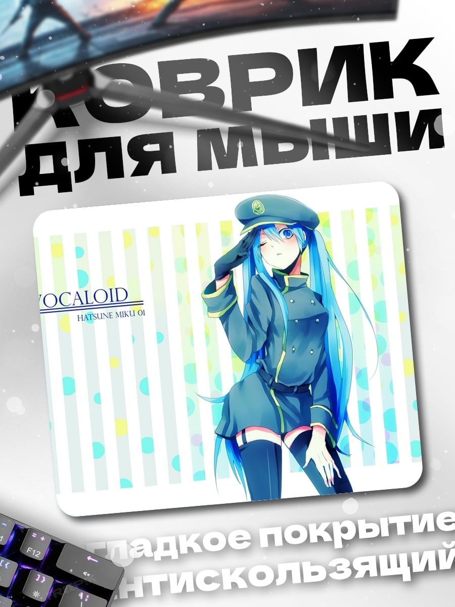 Коврик аниме девушка вокалоид