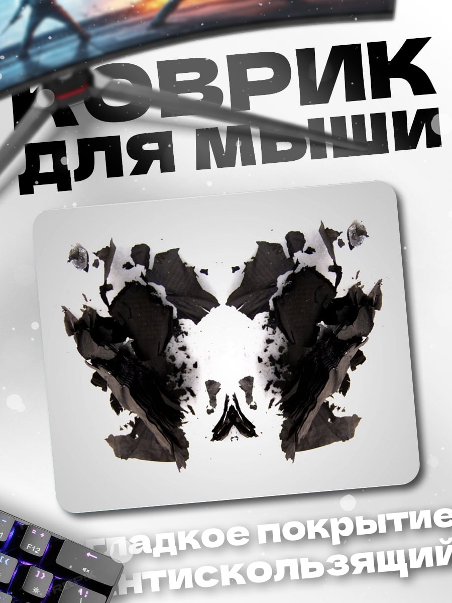 Коврик чернильные пятна тест