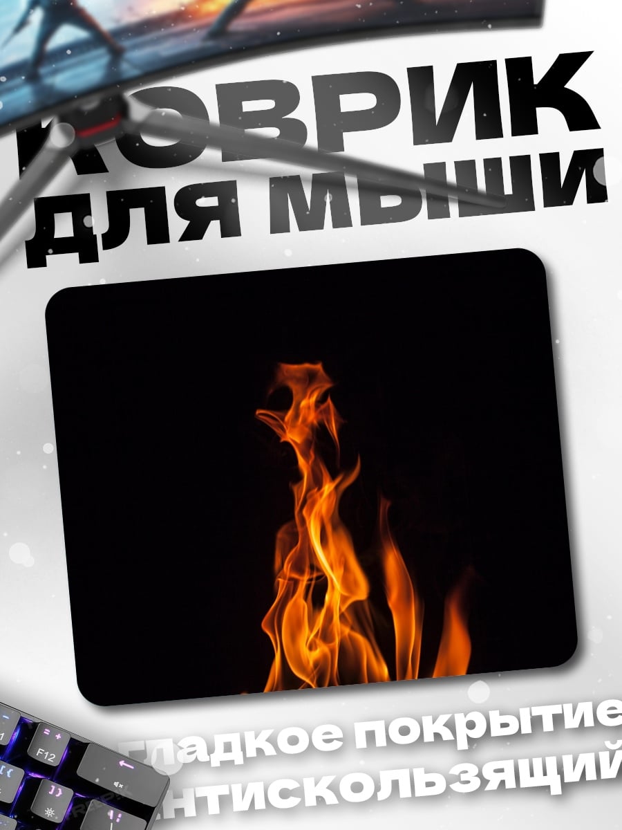 Коврик языки пламени