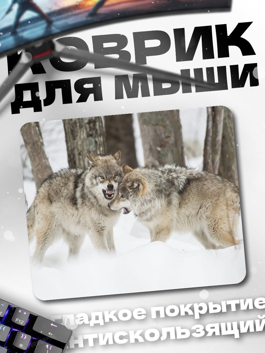 Коврик два волка в снегу