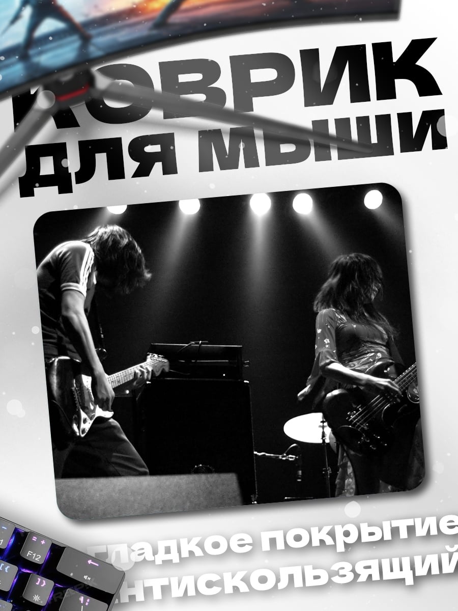 Коврик рок концерт группа