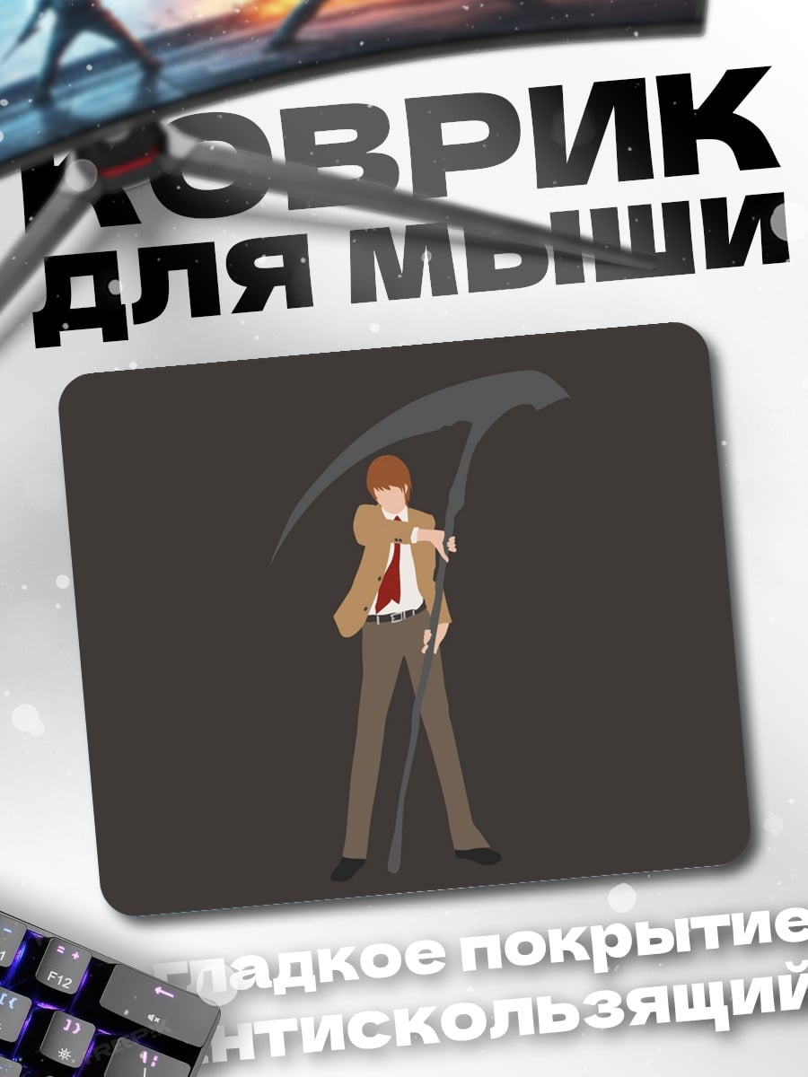Коврик Лайт Ягами с косой